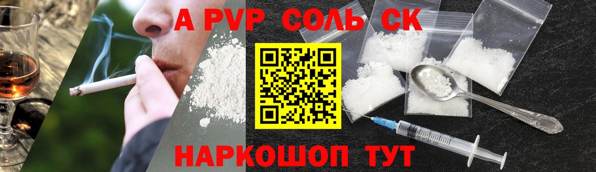 A-PVP VHQ Саяногорск