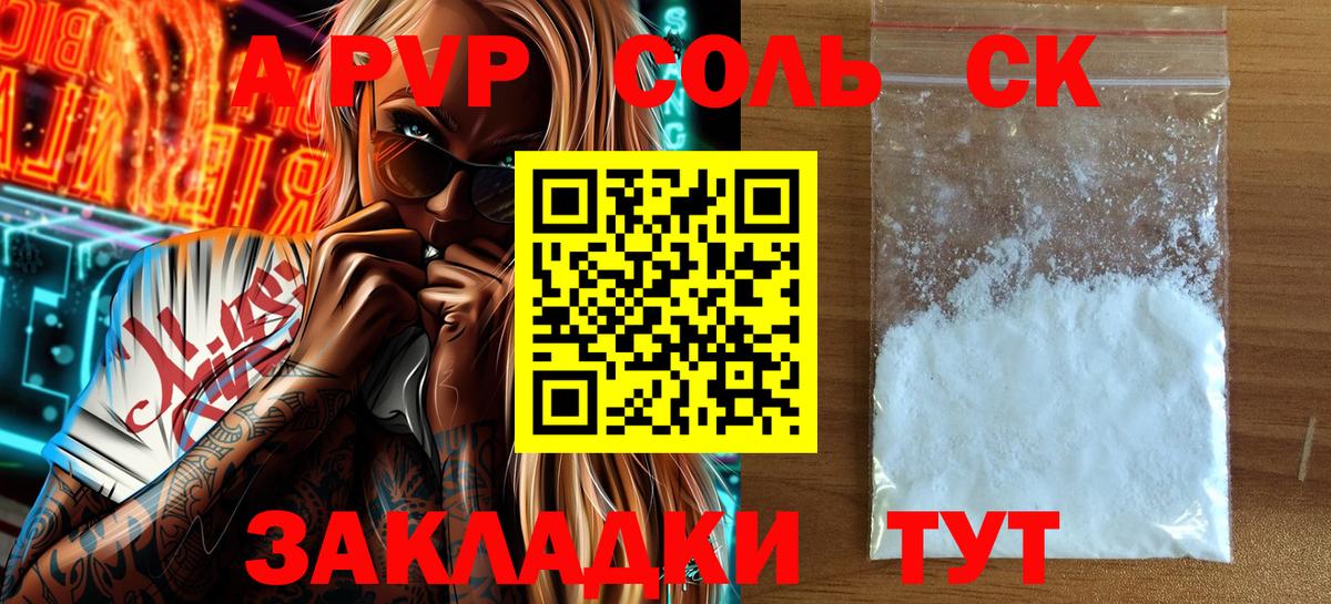 Alfa_PVP Crystall  Вход с VPN  Alpha-PVP крисы CK  Альфа ПВП VHQ  Саяногорск 