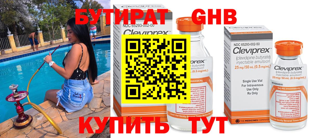 БУТИРАТ буратино Саяногорск