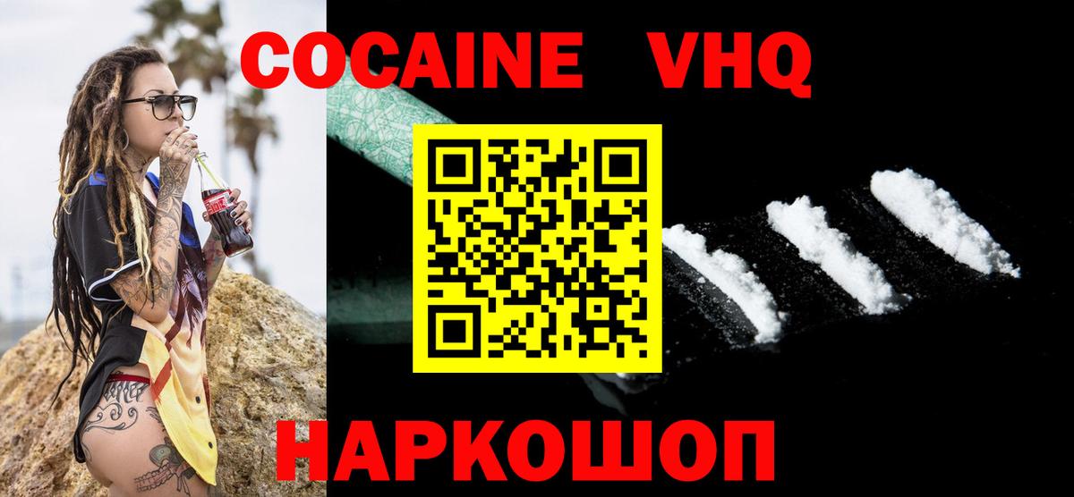 Кокаин Fish Scale Саяногорск