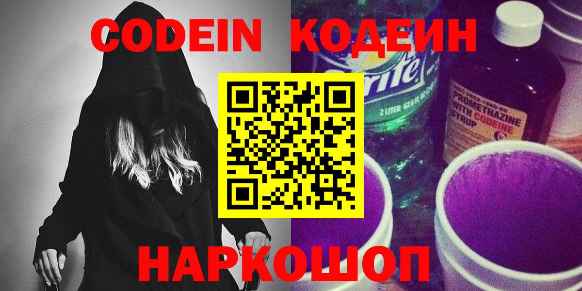 Кодеиновый сироп Lean Purple Drank Саяногорск