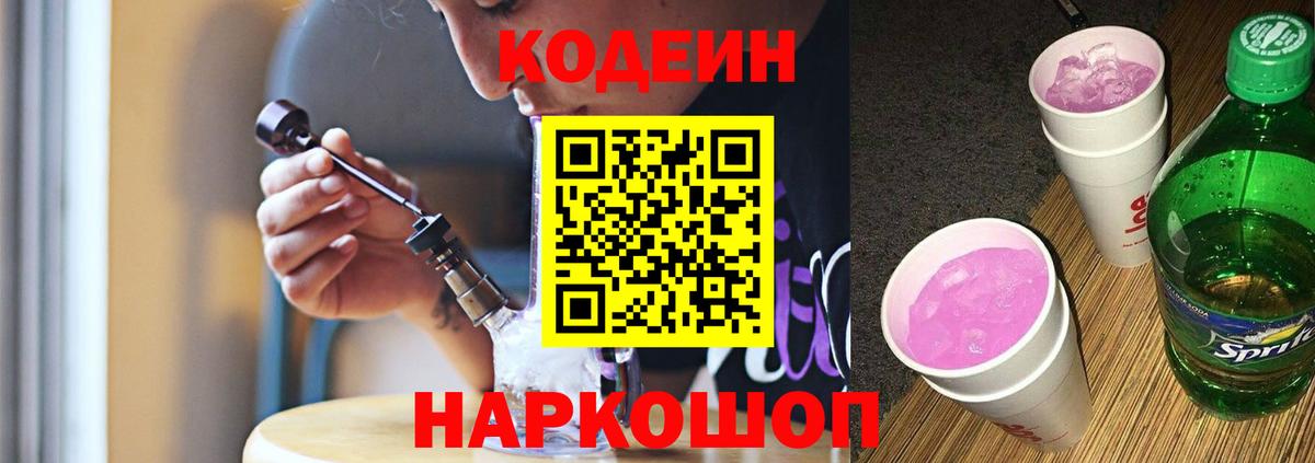 Codein Purple Drank  Вход с VPN  Саяногорск 