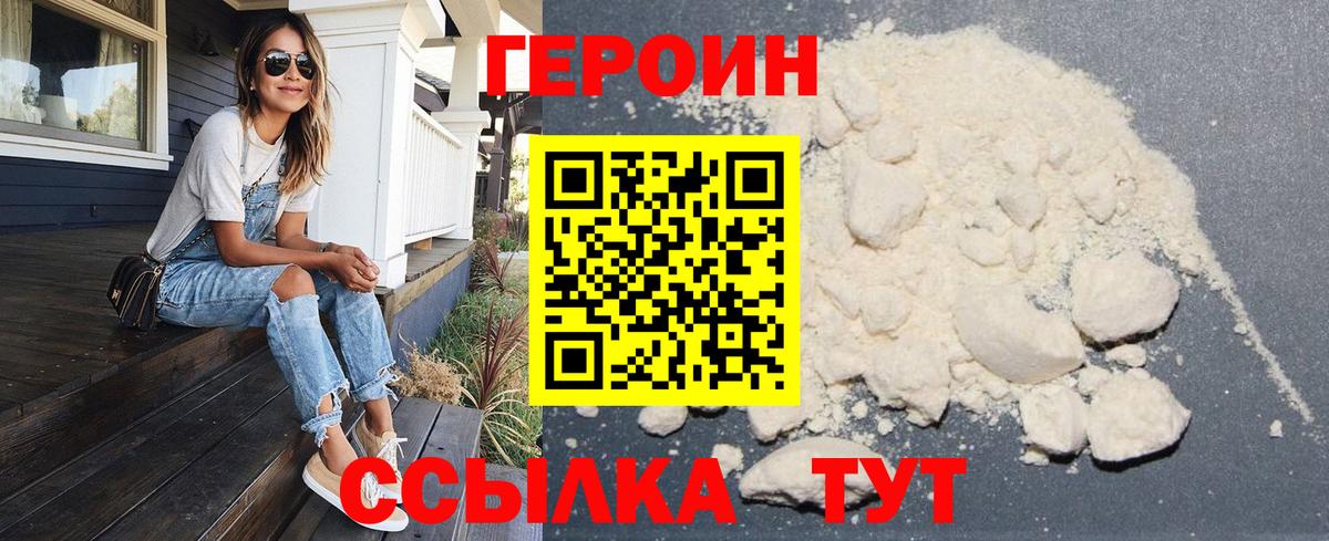 ГЕРОИН хмурый Саяногорск