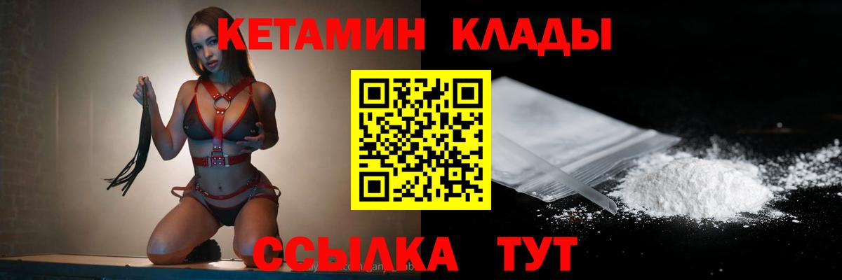 Саяногорск  Кетамин VHQ  Вход с VPN 