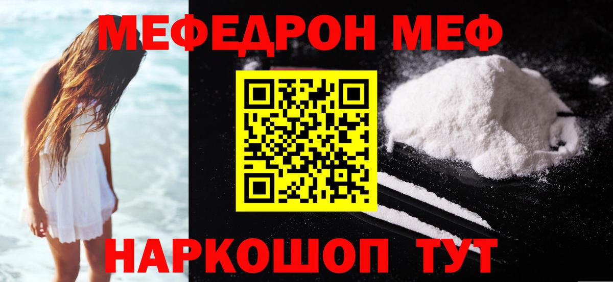 МЯУ-МЯУ  Вход с VPN  Мефедрон мука  Саяногорск  МЕФ мяу мяу 