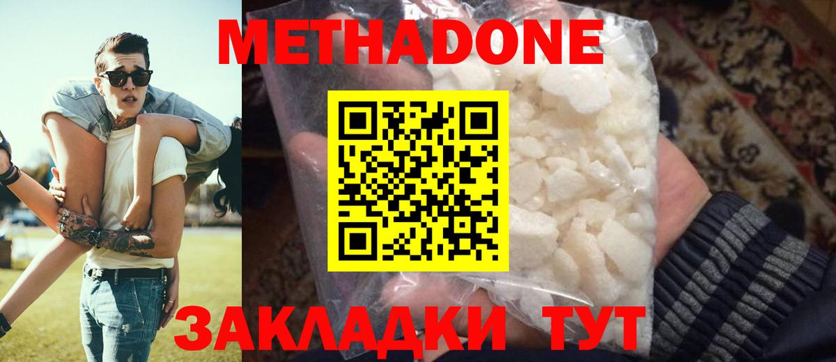 МЕТАДОН methadone  Метадон methadone  Вход с VPN  Саяногорск 