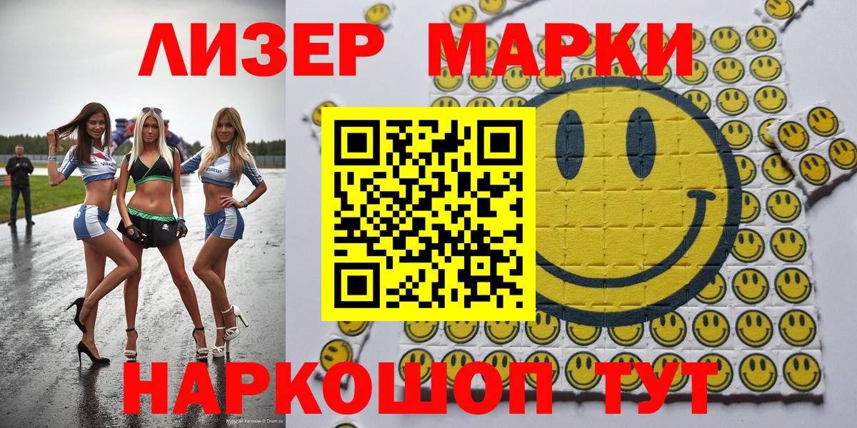 Наркотические марки 1,8мг Саяногорск