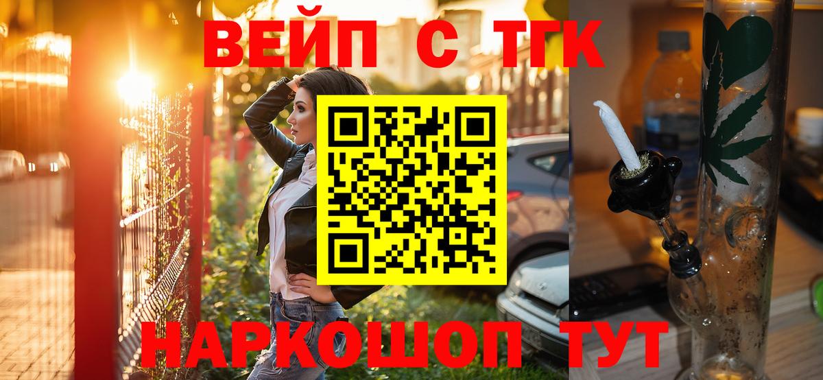 Саяногорск  сколько стоит  Дистиллят ТГК вейп  Вход с VPN  Дистиллят ТГК вейп с тгк 